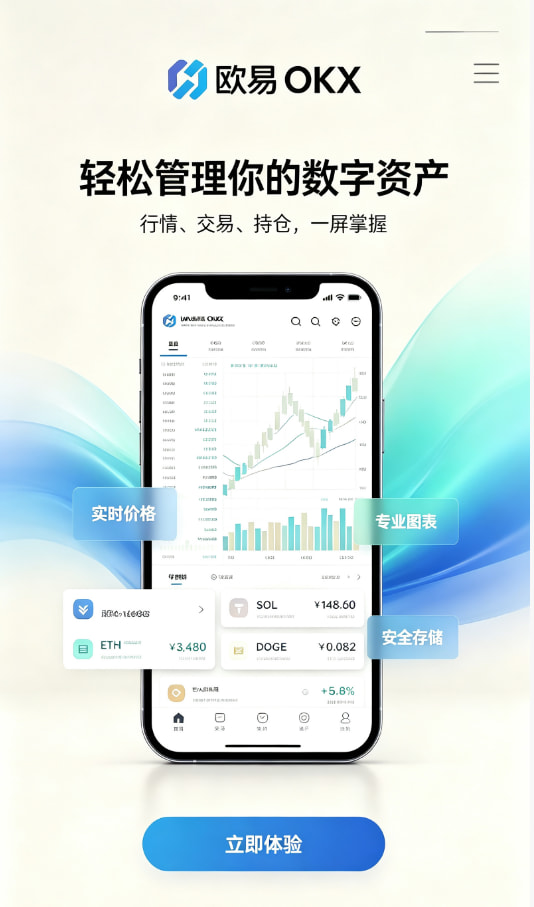 欧交易所app下载注册与下载步骤